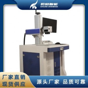 初刻智能 老式 字母 端泵激光打标机 电脑打不开 金橙子软件 全天供应